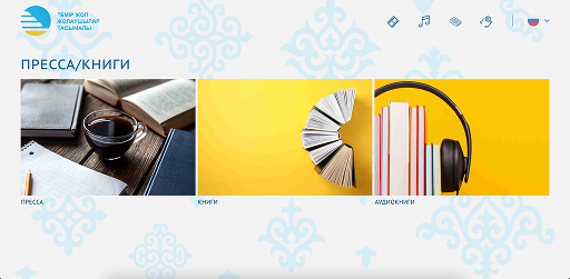 Жаңа баспасөз